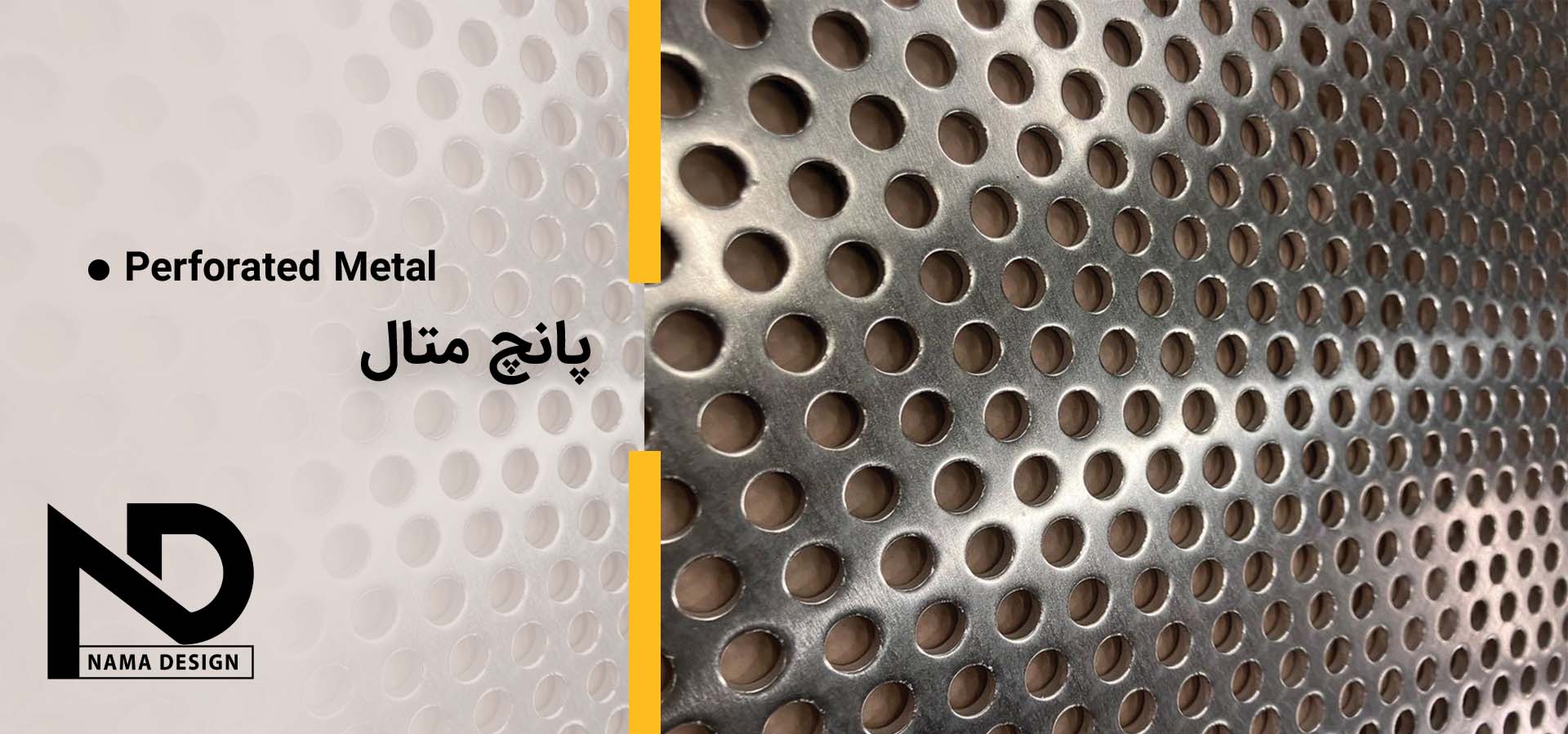 ورق پانچ متال