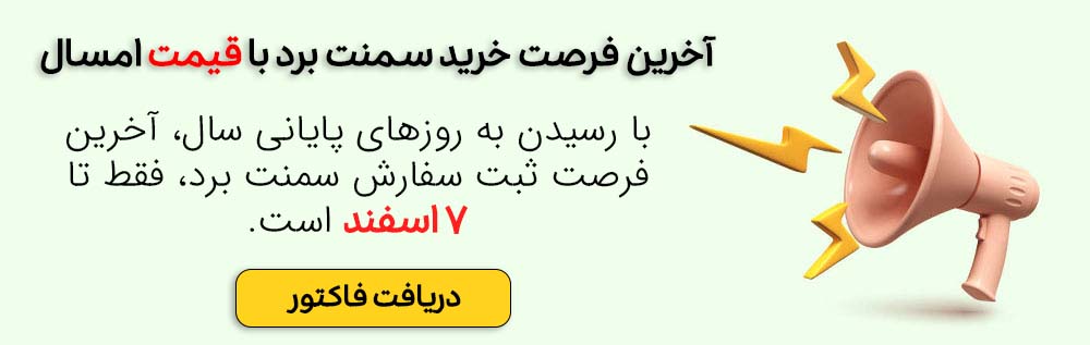 بنر-سمنت برد
