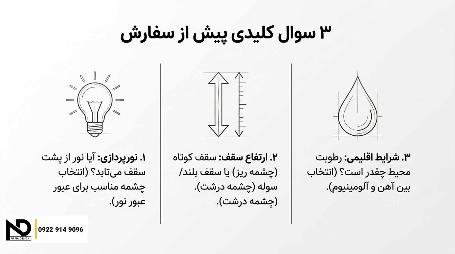 استرچ متال سقف