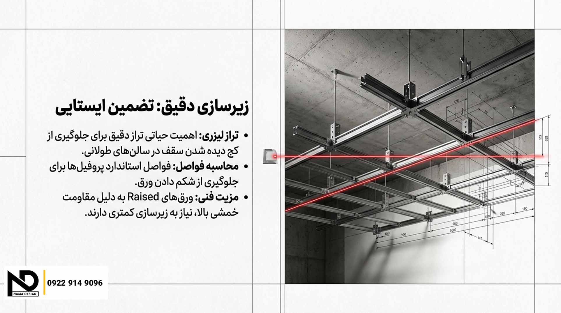 استرچ متال سقف کاذب