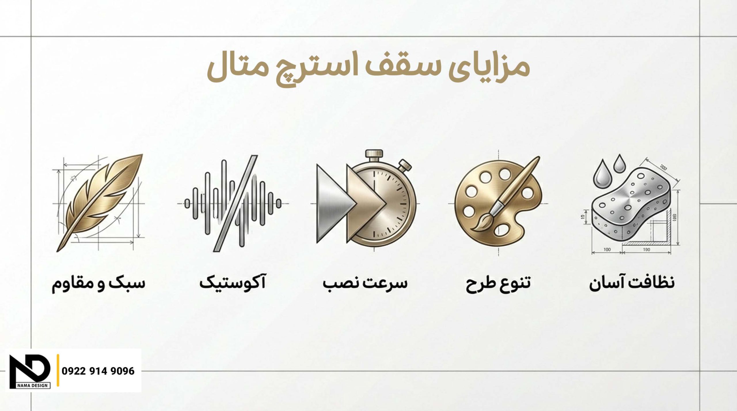 سقف کاذب فلزی