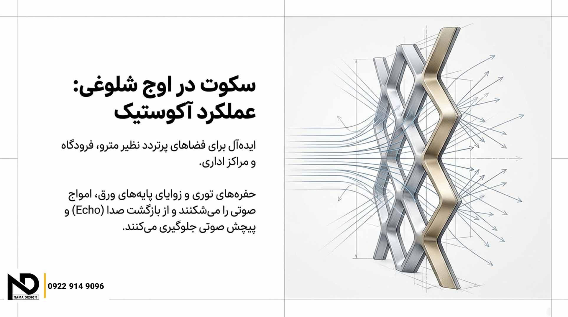 سقف کاذب استرچ متال