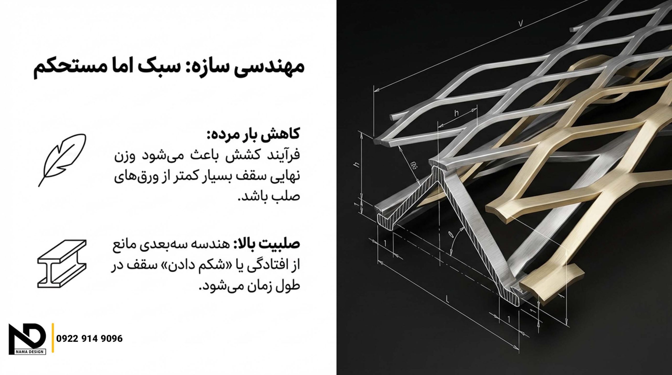 سقف اکسپندد متال