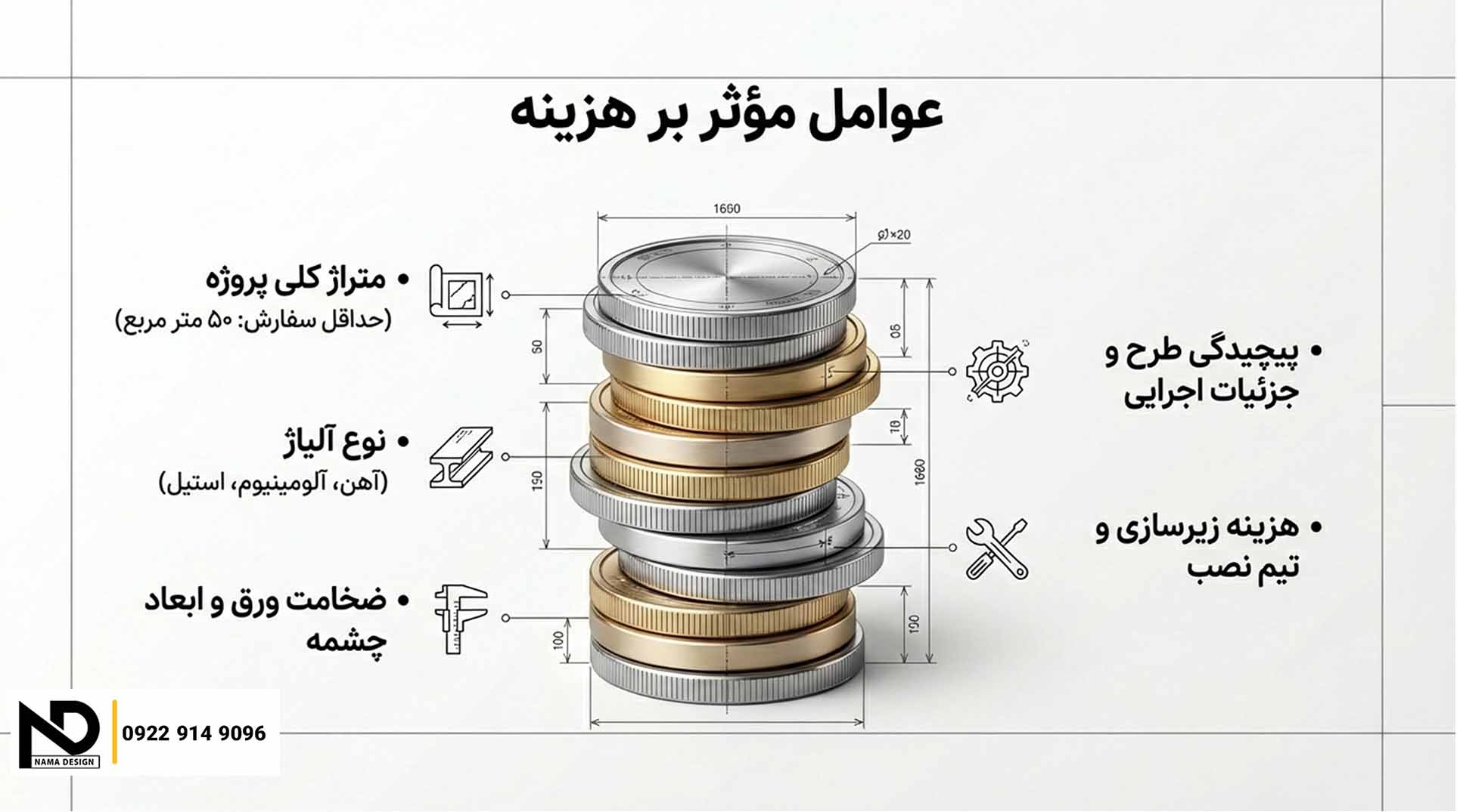 سقف استرچ متال