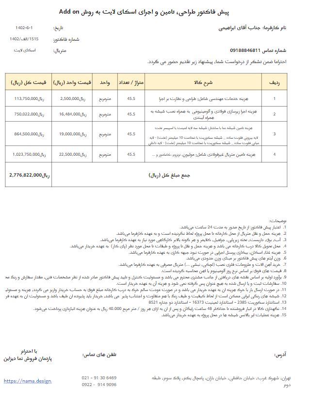 نمونه پیش فاکتور