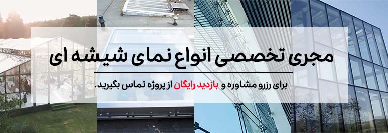 بنر محصولات شیشه ای