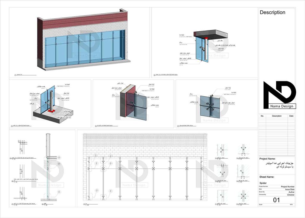 دیتیل اجرایی نمای اسپایدر