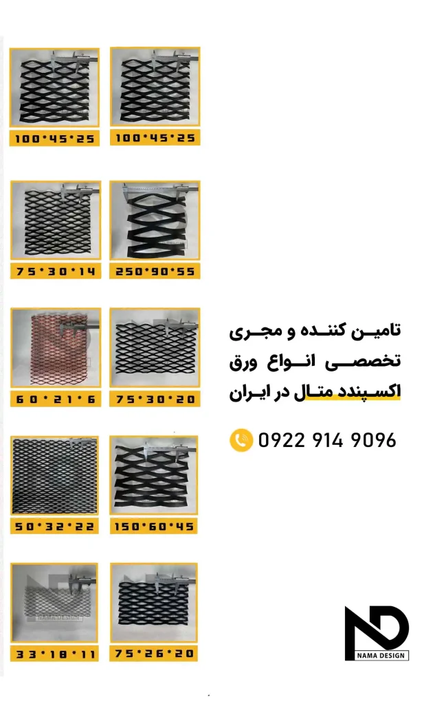 نمای اکسپندد متال