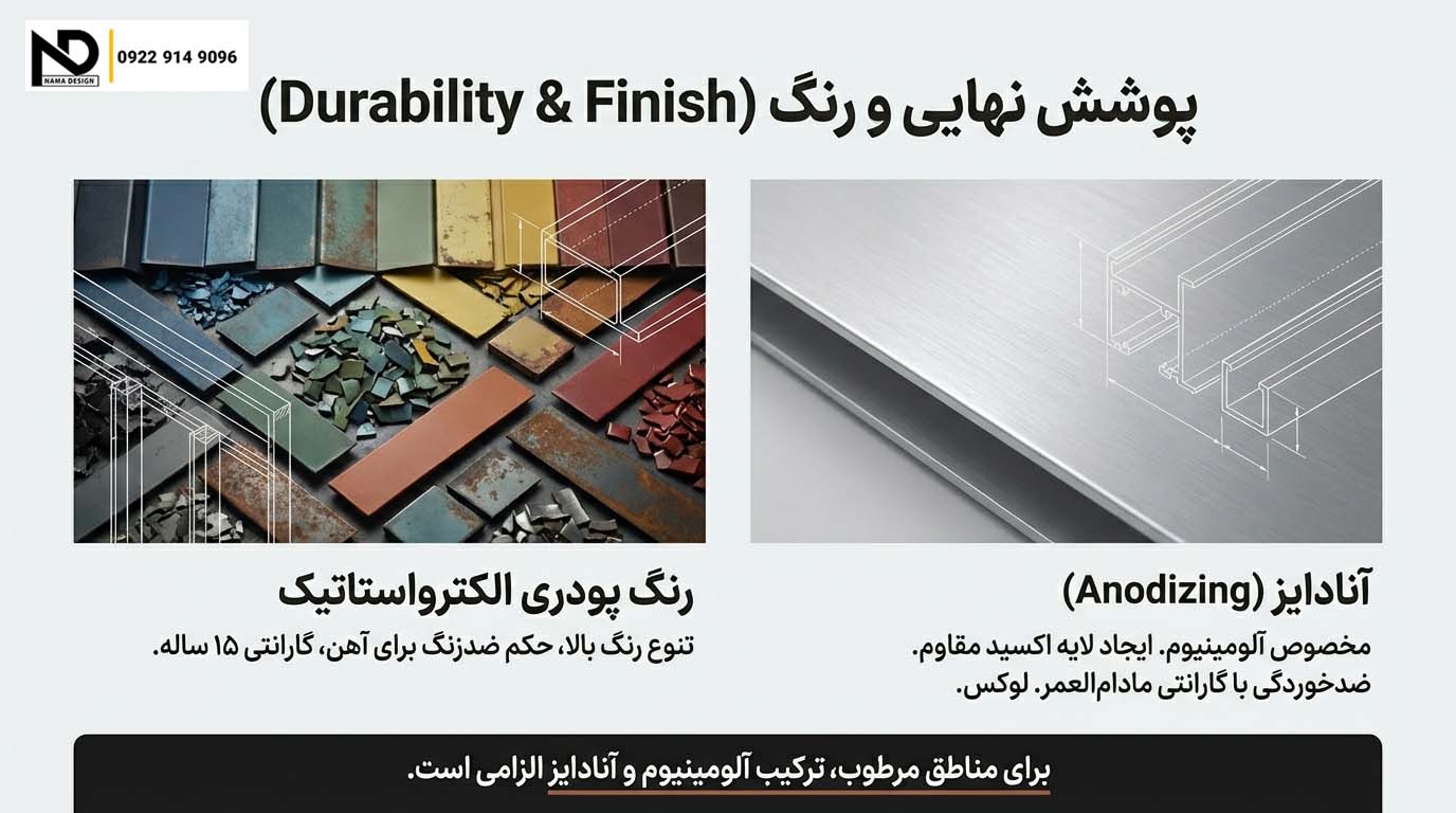 رنگ استرچ متال