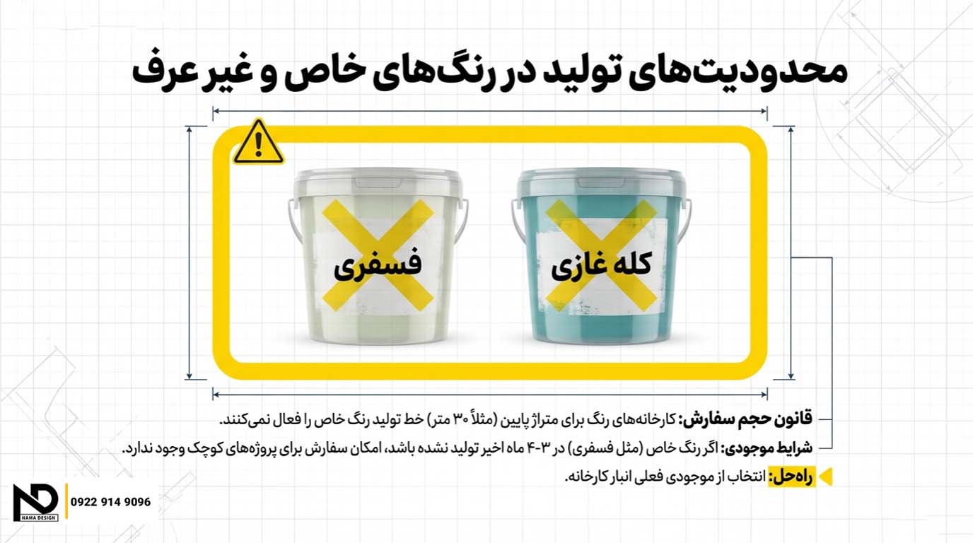 محدودیت رنگ استرچ متال