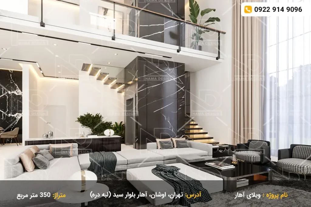 طراحی داخلی ویلامدرن