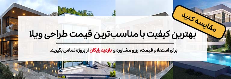 بنر تخفیف ویلا