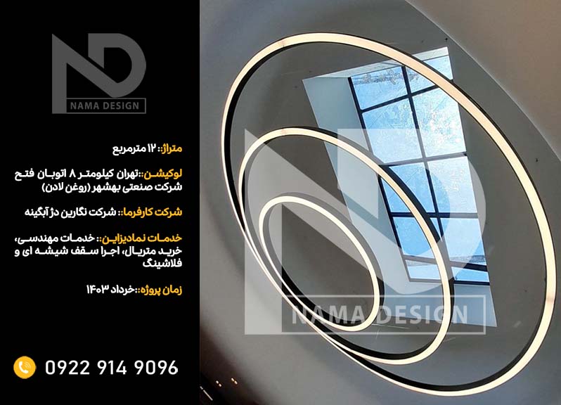 سقف شیشه ای