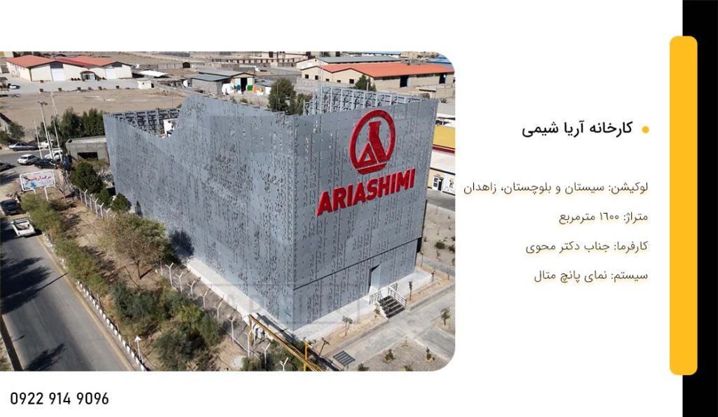 آریا شیمی