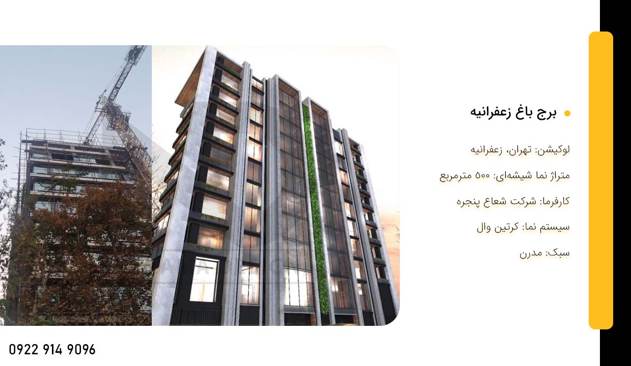 برج باغ صالزی زعفرانیه