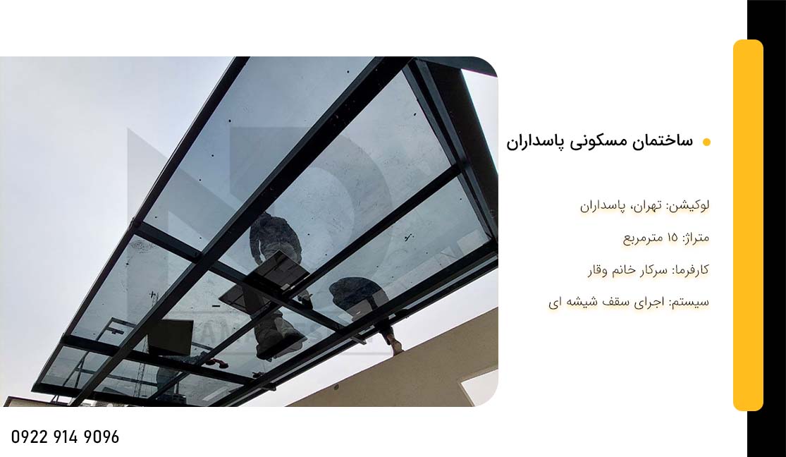 ساختمان مسکونی پاسداران