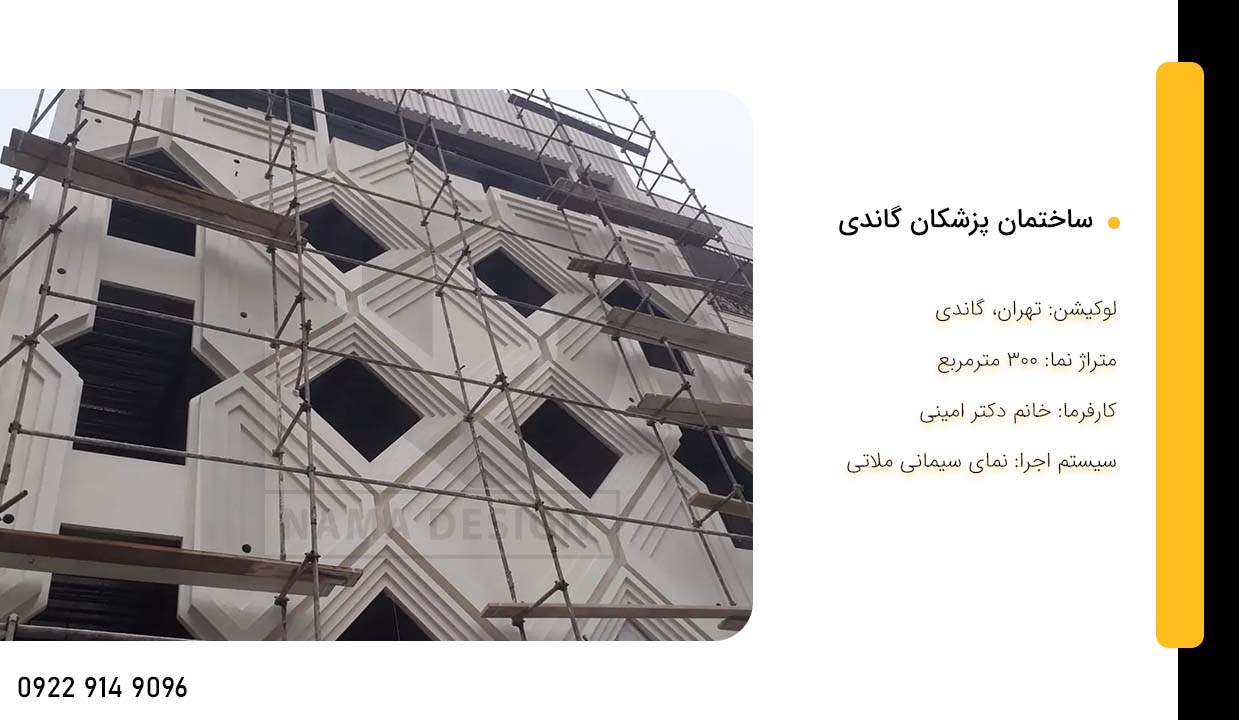 ساختمان پزشکان گاندی