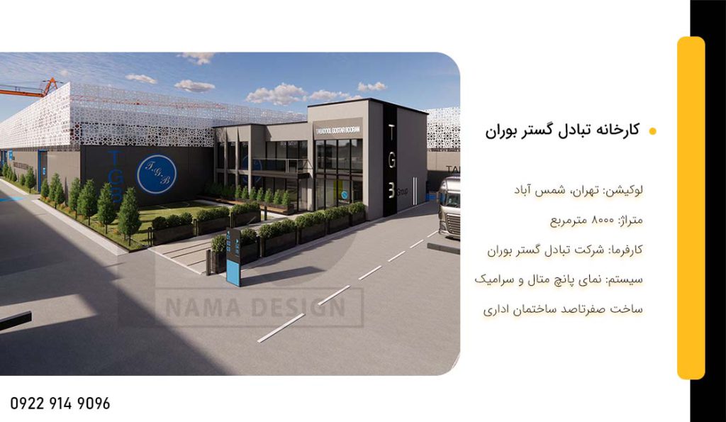 کارخانه شمس آباد