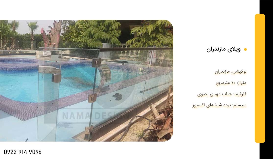 نرده شیشه ای مازندران