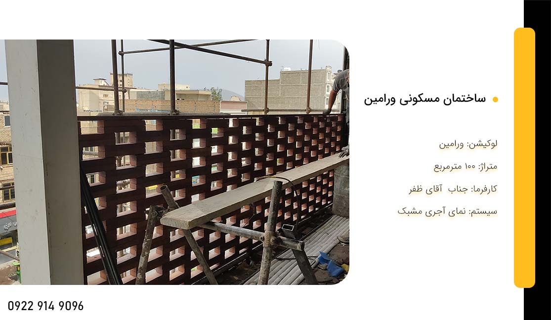 آجری مشبک