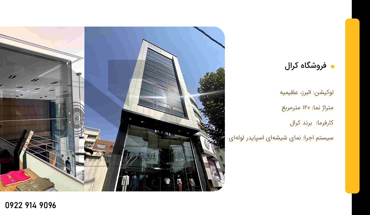 نمای اسپایدر عظیمیه کرج