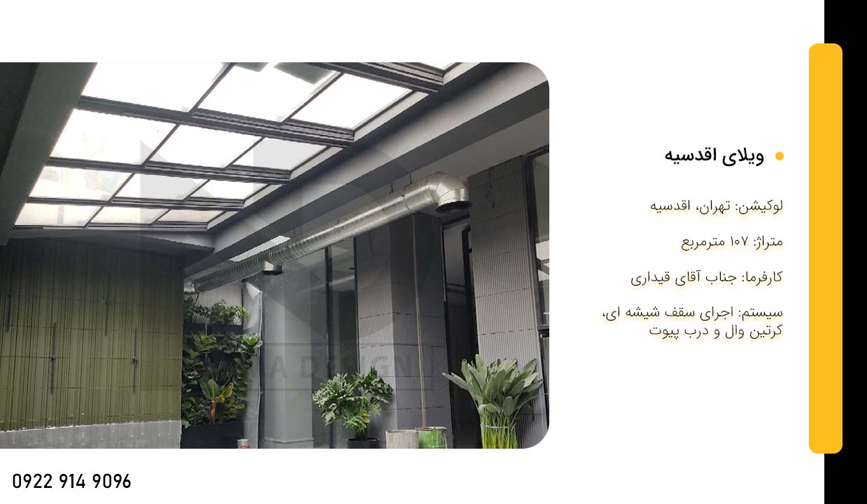 ویلای اقدسیه