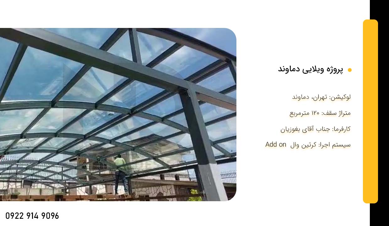 ویلای دماوند