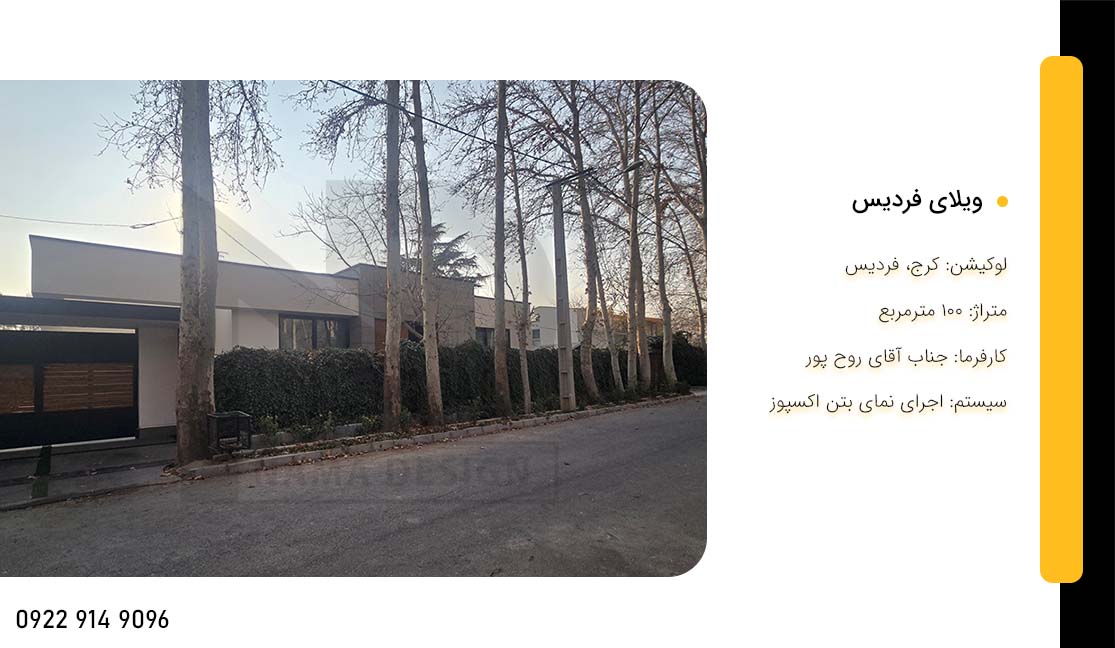 ویلای فردیس