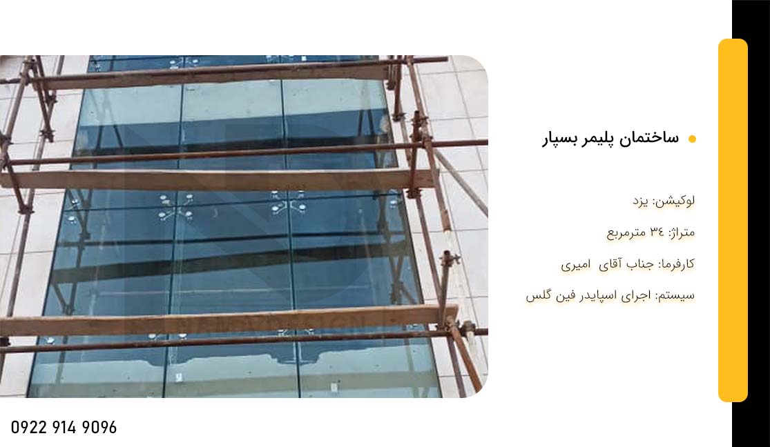 پلیمر بسپار یزد