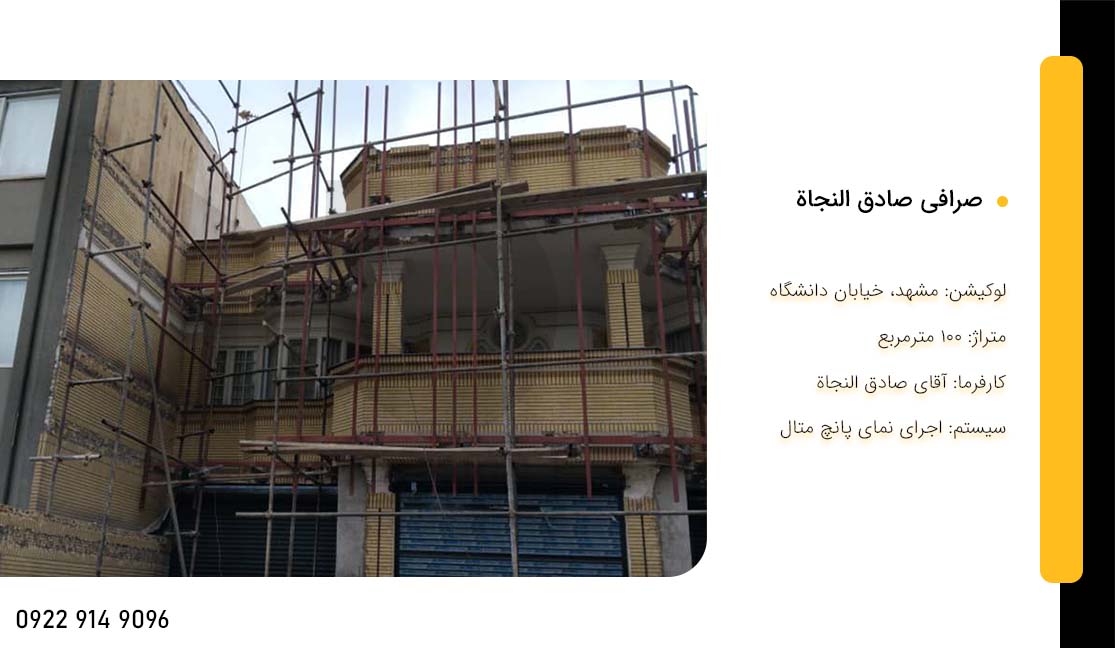 صرافی صادق النجاة